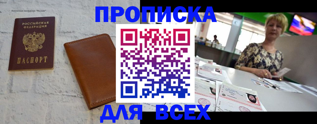 где прописаться в Осташкове